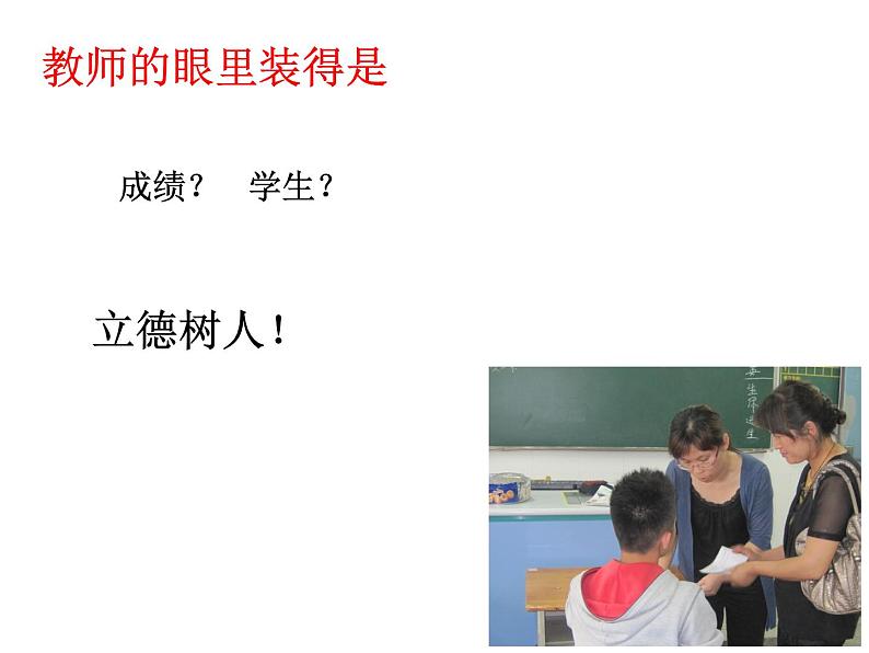 如何做一名班主任 课件08