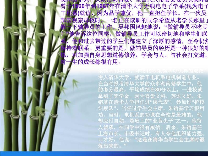 高中学生干部的培养及管理第7页