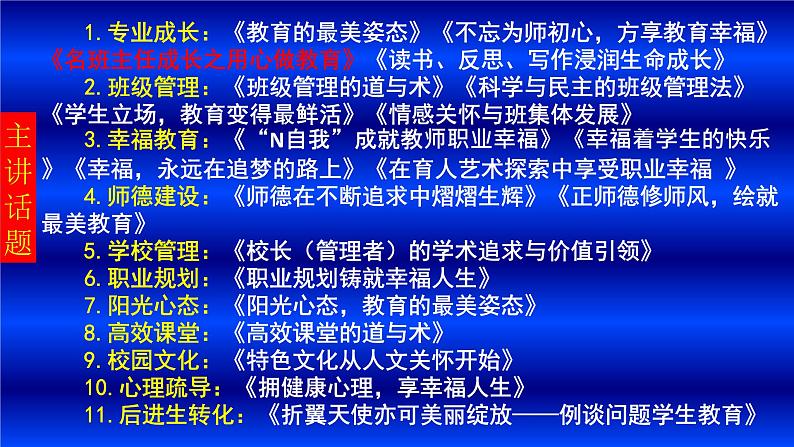 班主任成长之用心做教育 课件01