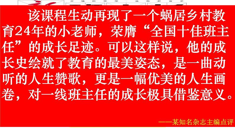 班主任成长之用心做教育 课件02