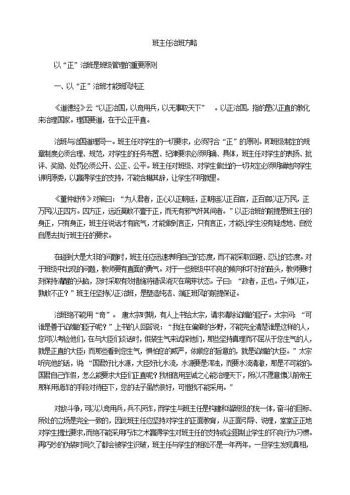 班主任治班方略材料 学案01
