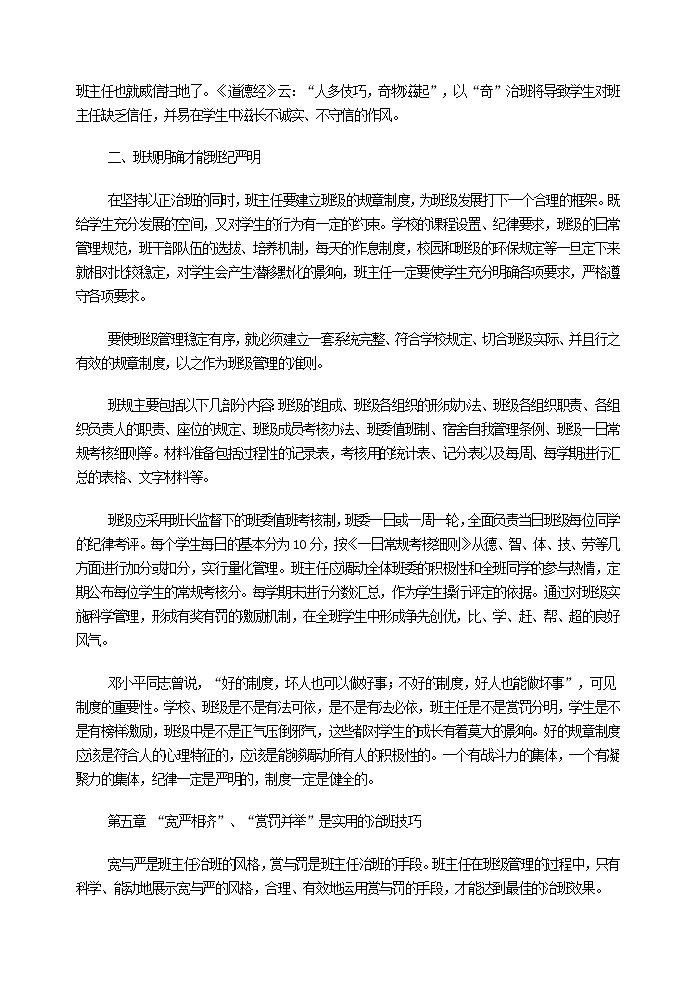 班主任治班方略材料 学案02