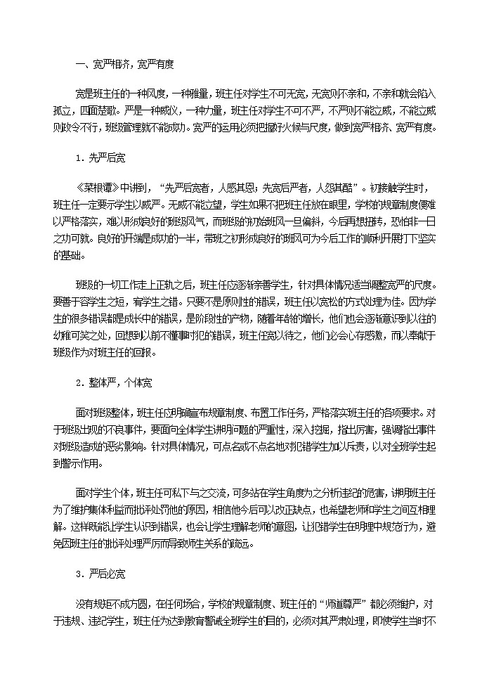 班主任治班方略材料 学案03