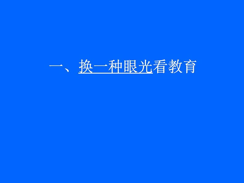 优秀班主任培训讲座ppt02