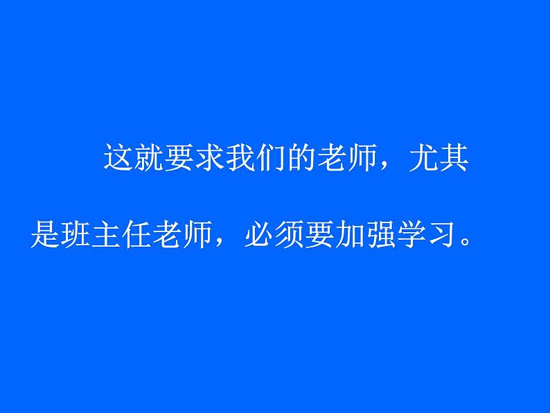 优秀班主任培训讲座ppt06