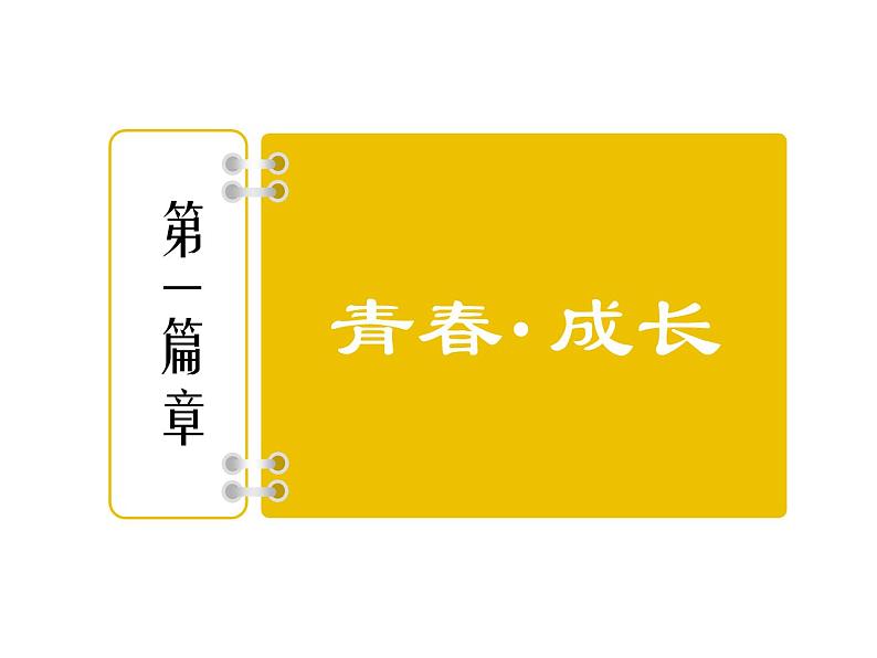 高中成人礼主题教育班会第3页