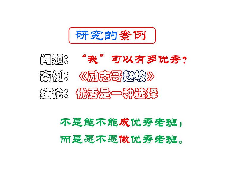 做一名研究型班主任 课件08