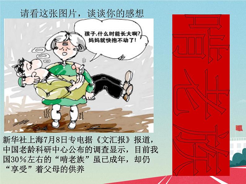 责任担当主题班会03