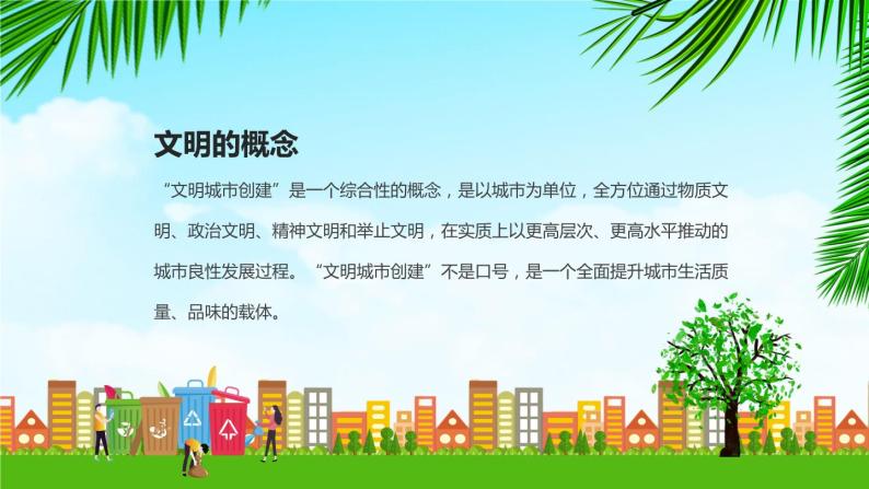 《创建文明城市》主题班会演讲02