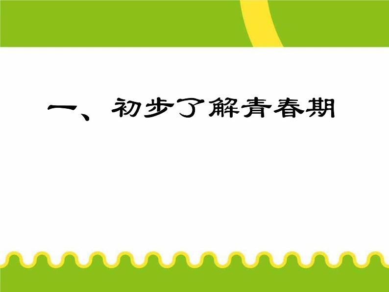 男生青春期健康知识讲座课件05