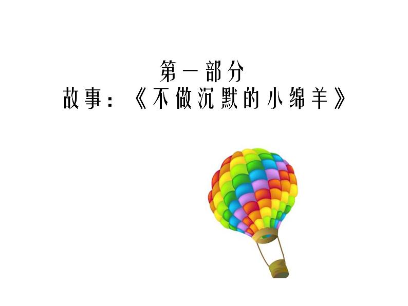 儿童预防性侵害(儿童篇)课件02