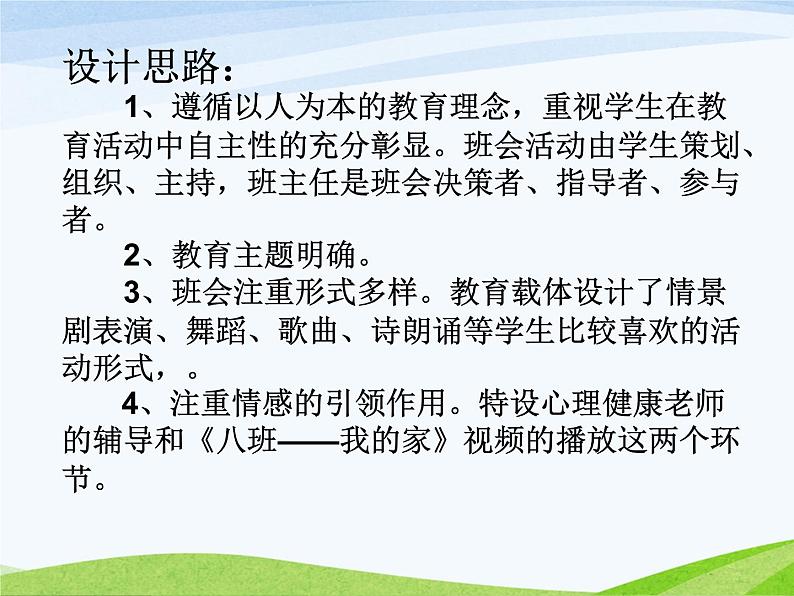 《面对挫折-永不言败》主题班会说课稿课件第3页