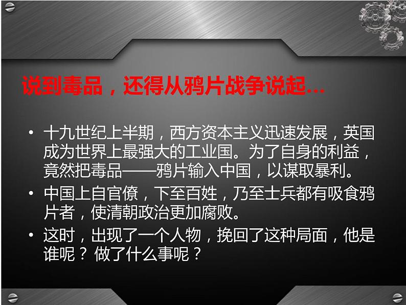 “珍爱生命-远离毒品”最新主题班会课件第2页