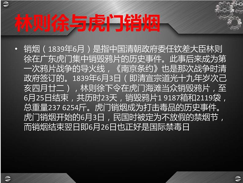 “珍爱生命-远离毒品”最新主题班会课件第4页