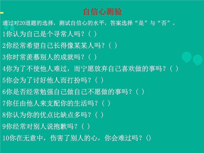 关于自信的主题班会 (1)课件04