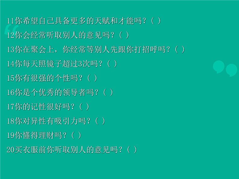 关于自信的主题班会 (1)课件05