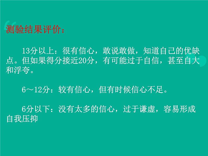 关于自信的主题班会 (1)课件07