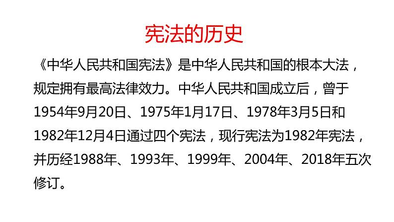 宪法宣传日课件04