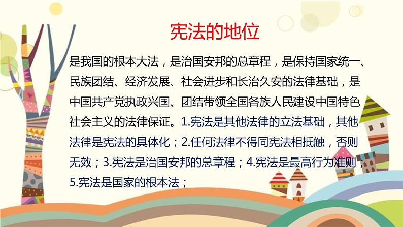 宪法宣传日课件06