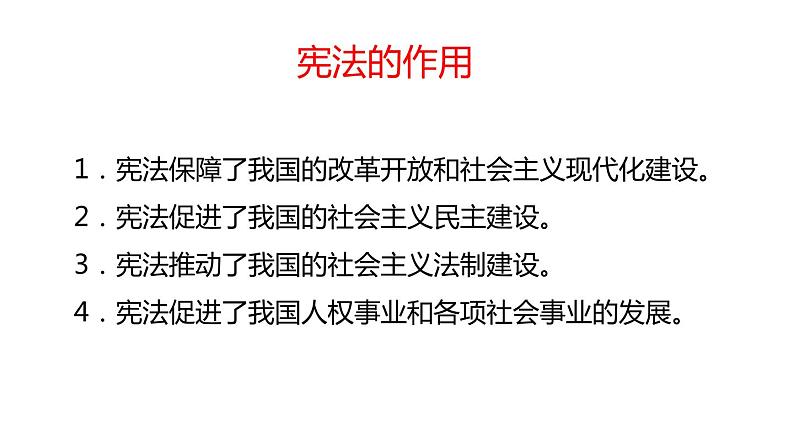 宪法宣传日课件07