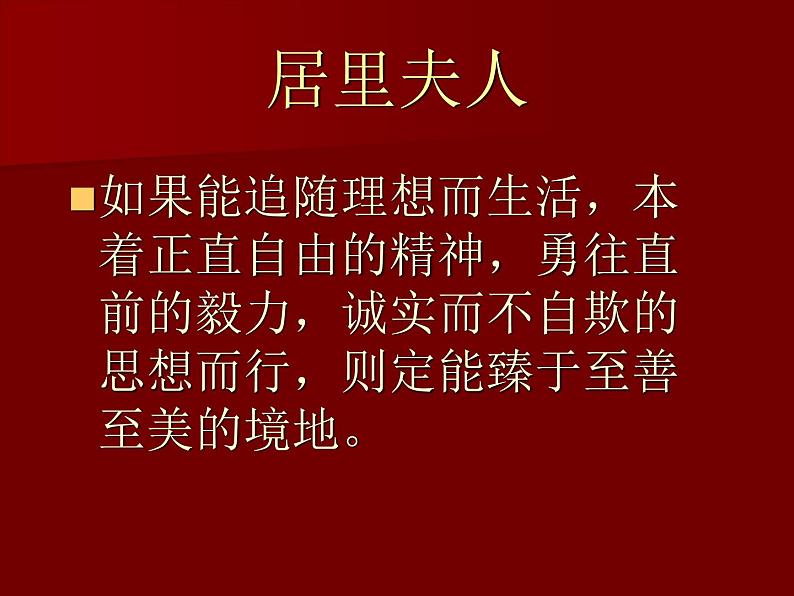 理想.目标主题班会课件05