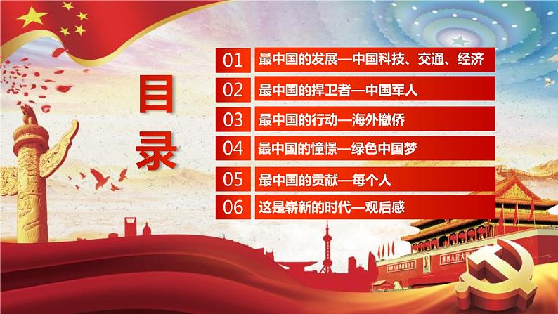 厉害了，我的国课件02