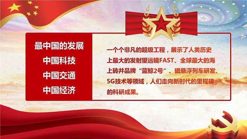 厉害了，我的国课件05