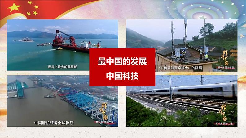 厉害了，我的国课件06