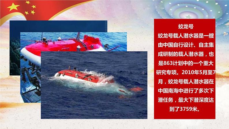 厉害了，我的国课件07