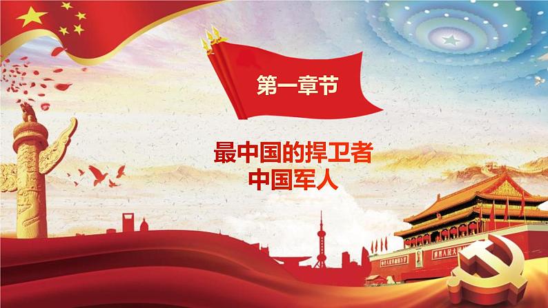 厉害了，我的国课件08