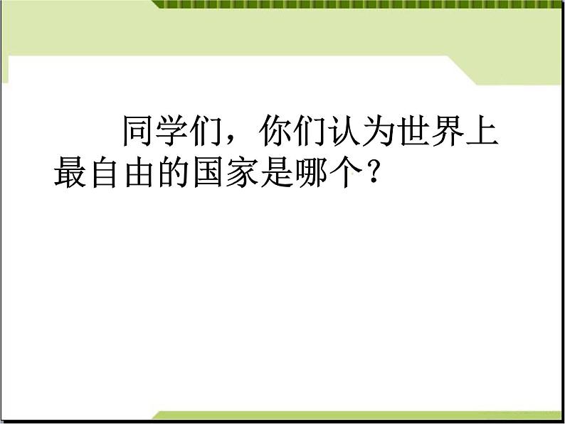 文明礼貌主题班会：人人讲礼貌-处处有文明课件02