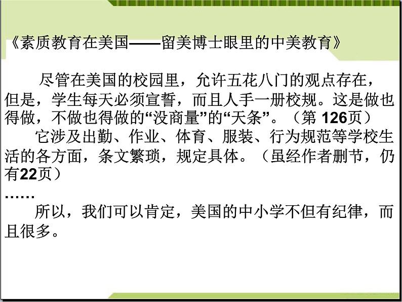 文明礼貌主题班会：人人讲礼貌-处处有文明课件03