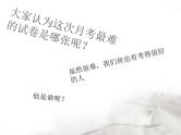 总结月考-迎接期中考试-主题班会课件