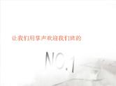 总结月考-迎接期中考试-主题班会课件