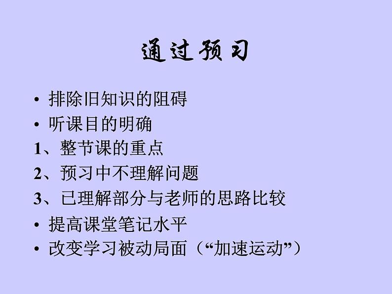 中学生学习方法主题班会课件07