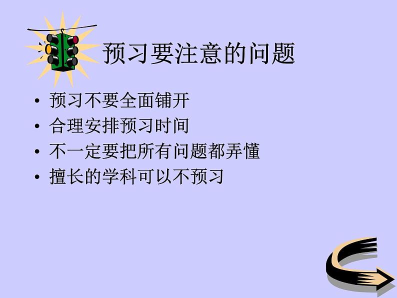 中学生学习方法主题班会课件08