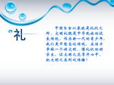 文明礼仪主题班会PPT课件