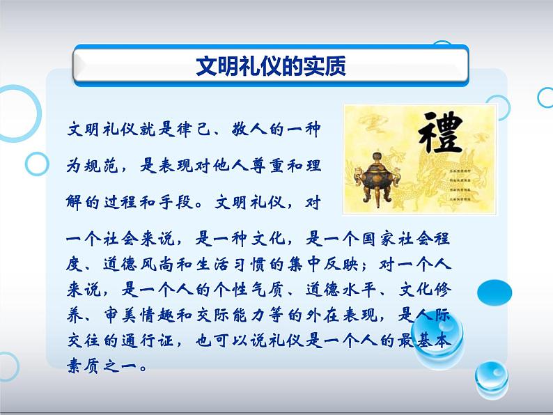 文明礼仪主题班会PPT课件03