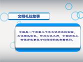 文明礼仪主题班会PPT课件