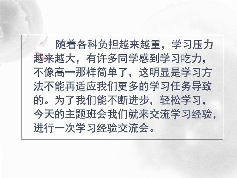 学习经验交流主题班会课件第4页