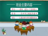 中学延迟开学线上主题班会课件