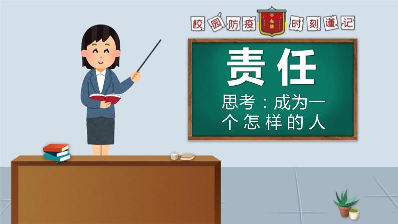 中学延迟开学线上主题班会课件03