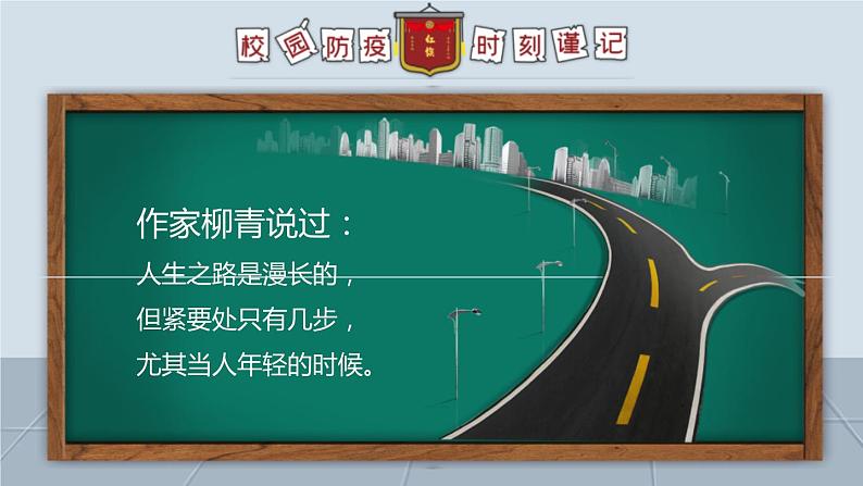 中学延迟开学线上主题班会课件04