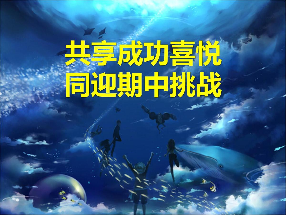 考前复习主题班会课件第1页