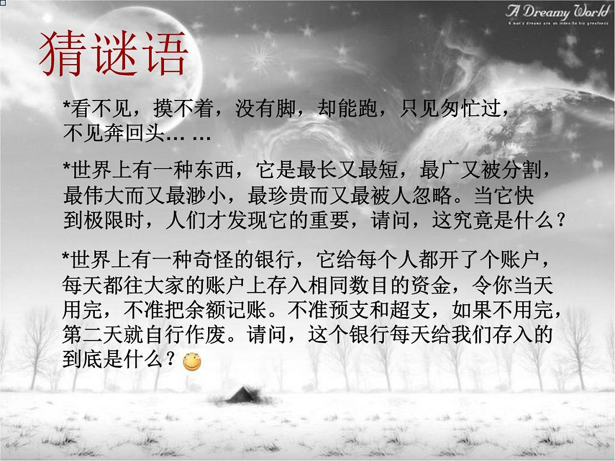 考前复习主题班会课件第2页