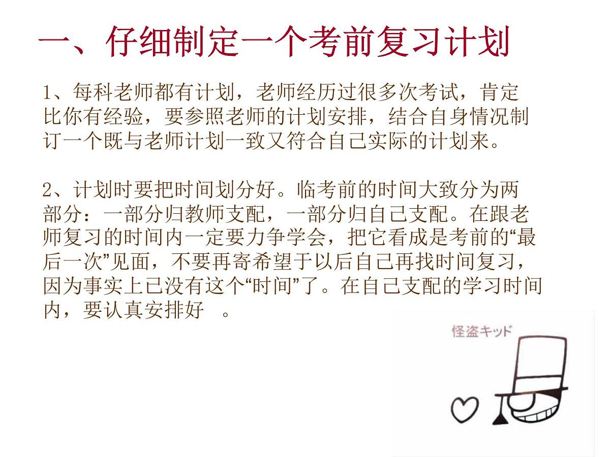 考前复习主题班会课件第5页