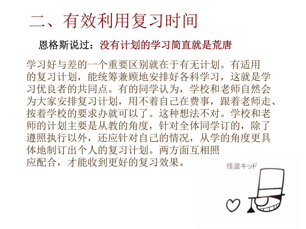 考前复习主题班会课件第6页