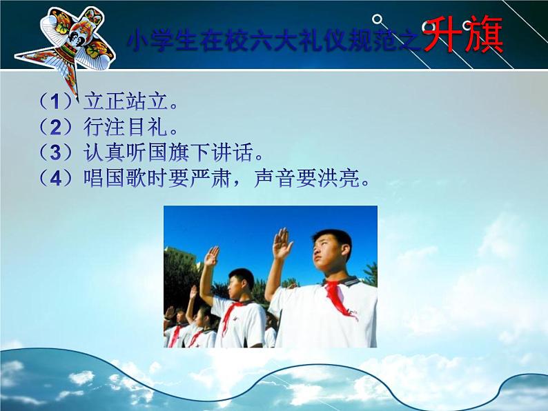 中小学生文明礼仪 (1)课件05