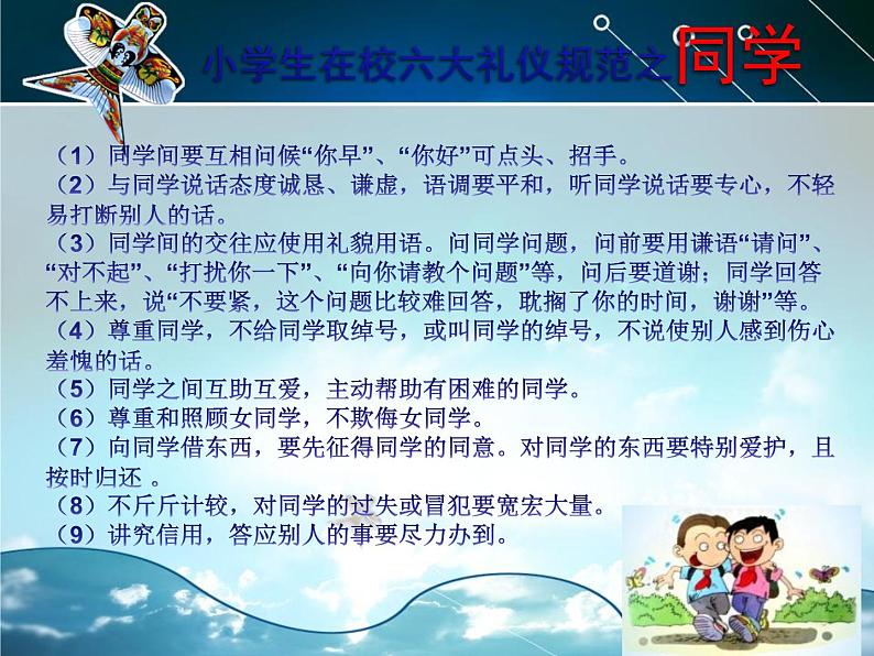 中小学生文明礼仪 (1)课件07