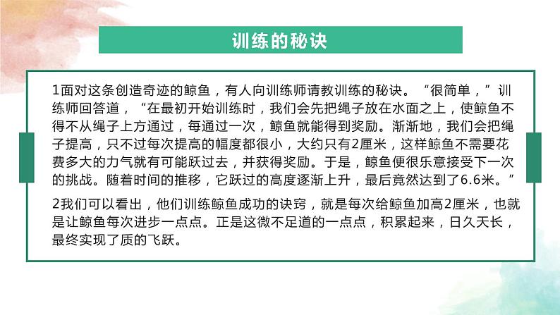 成功就是每天进步一点点（精品课件）第4页